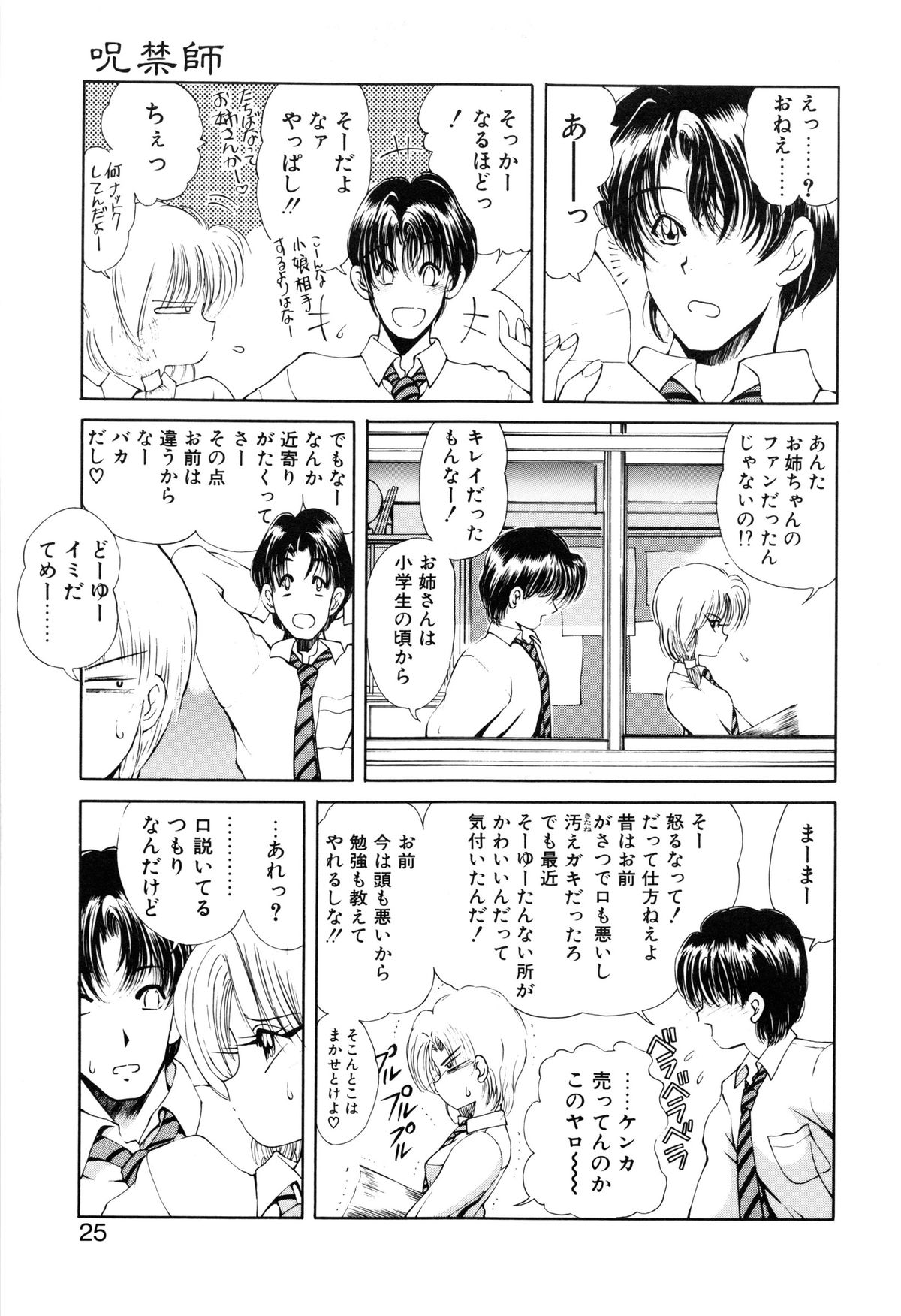 [藤崎真] 呪禁師 憑霊之章