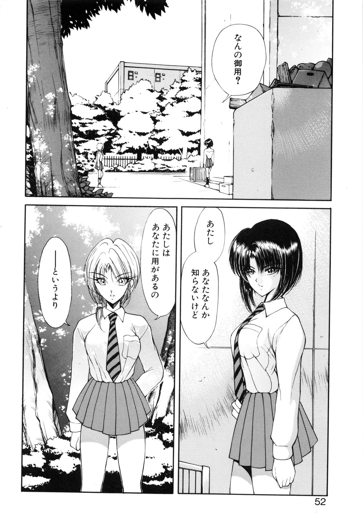 [藤崎真] 呪禁師 憑霊之章