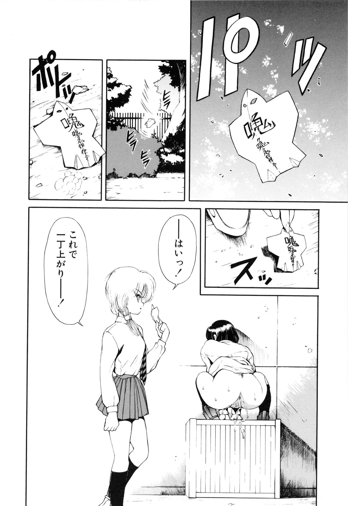[藤崎真] 呪禁師 憑霊之章