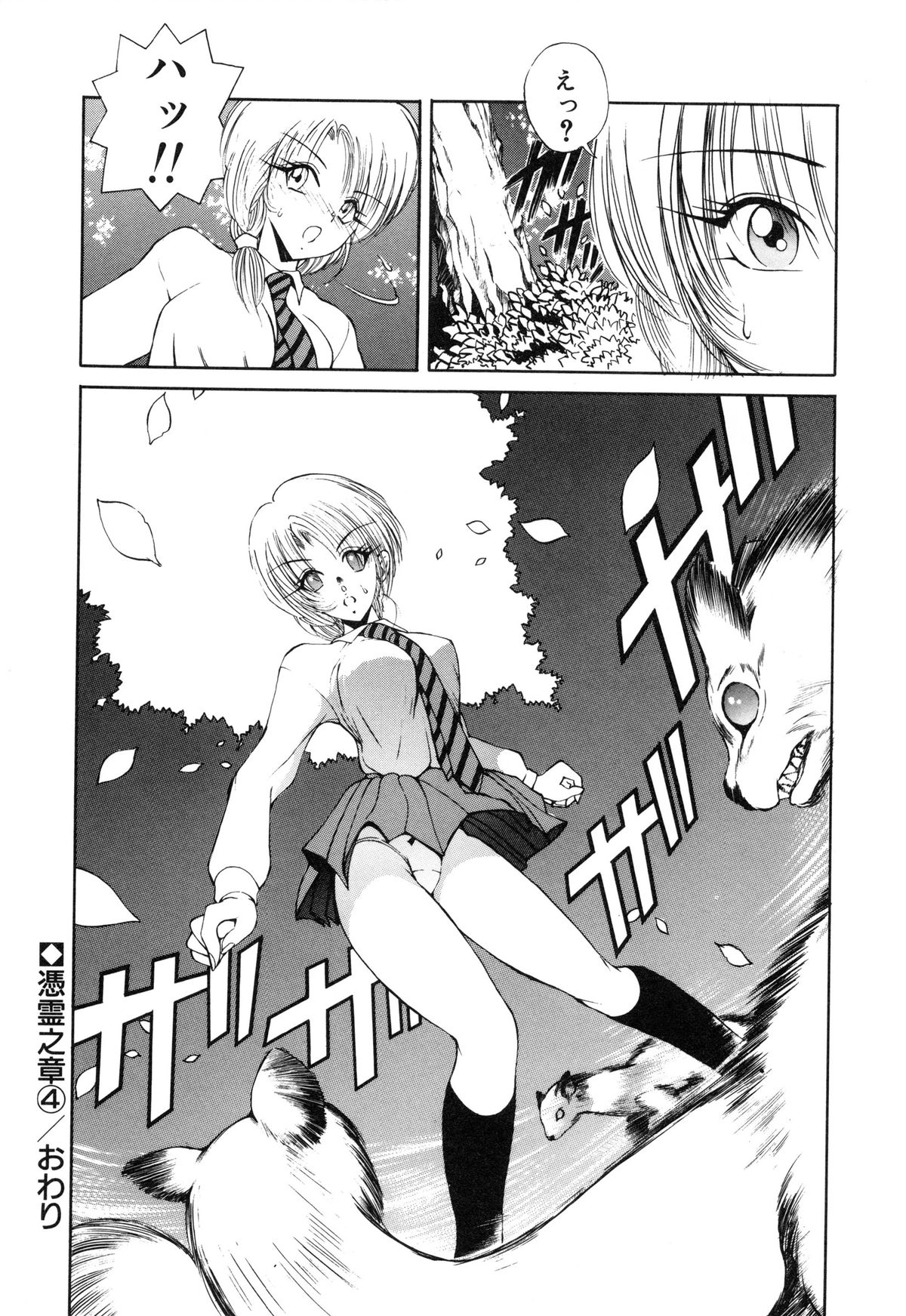 [藤崎真] 呪禁師 憑霊之章