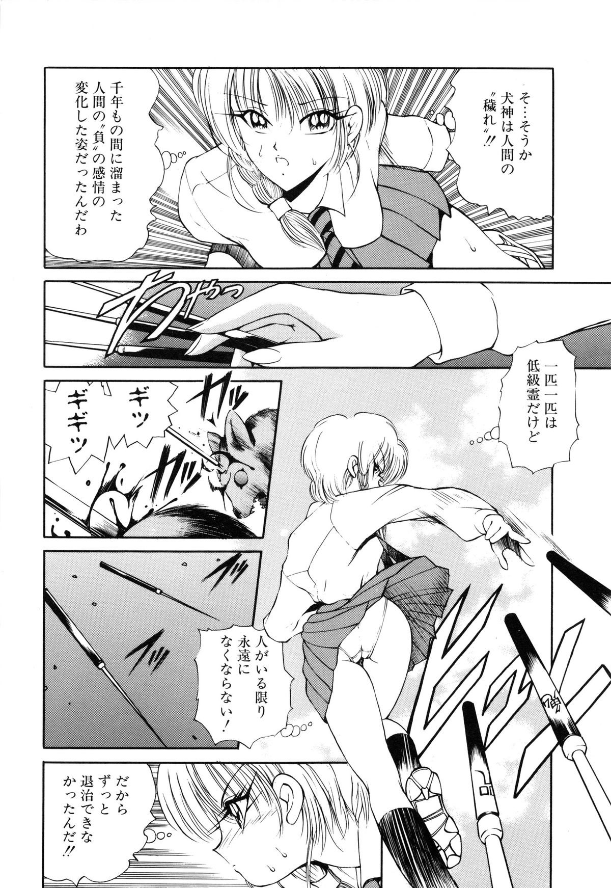 [藤崎真] 呪禁師 憑霊之章
