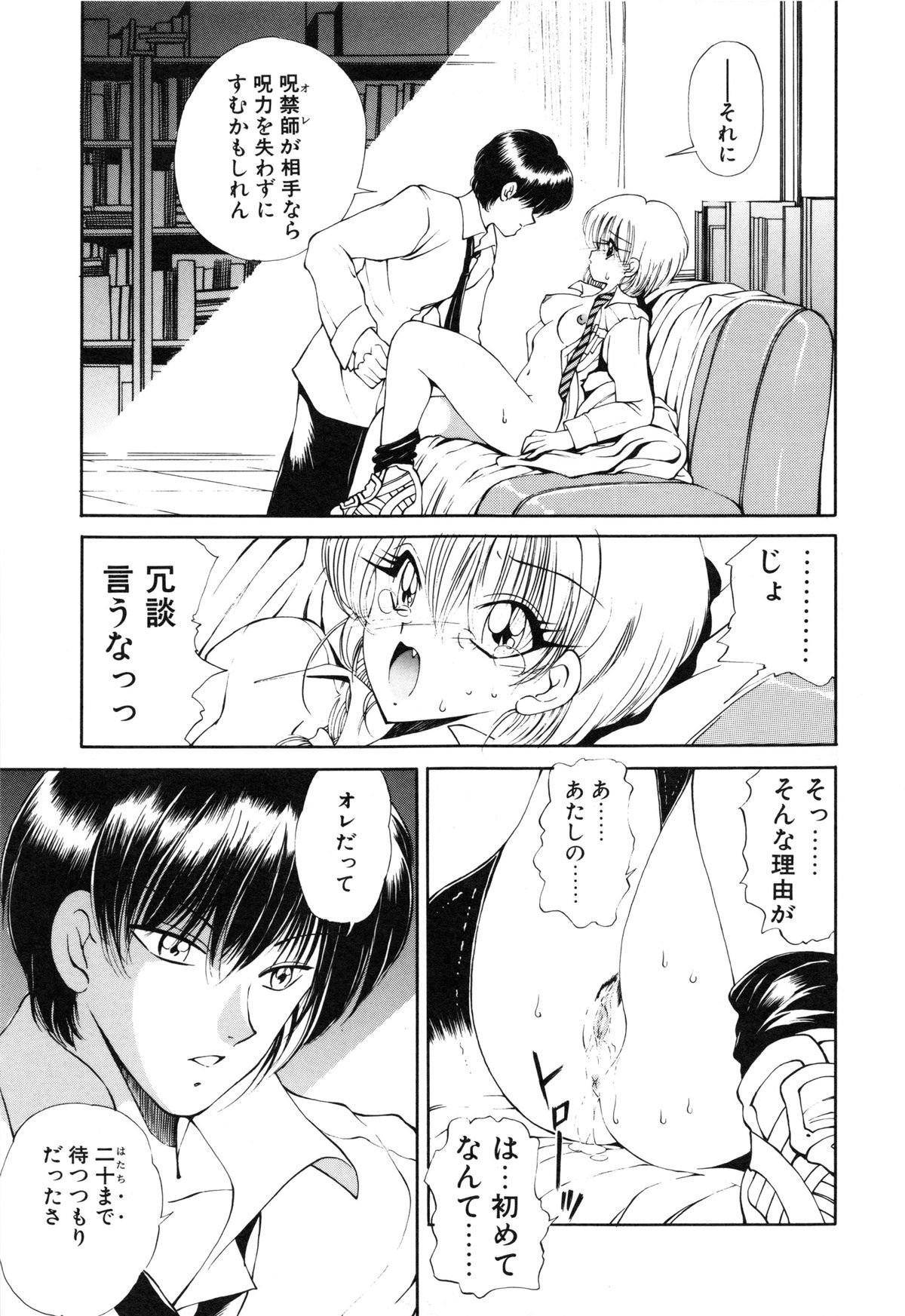 [藤崎真] 呪禁師 憑霊之章