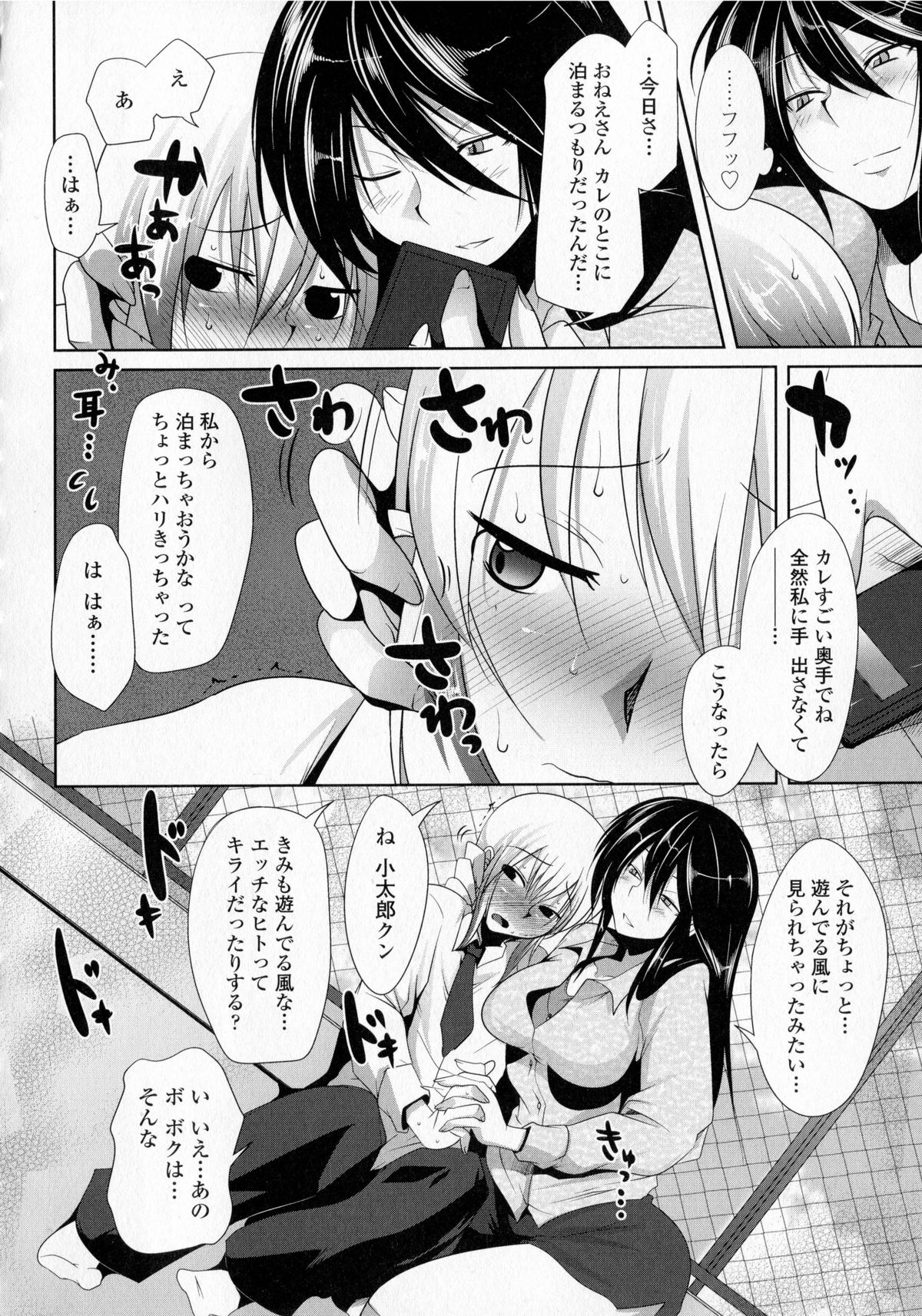 [まばん] 発情ラヴァーズ