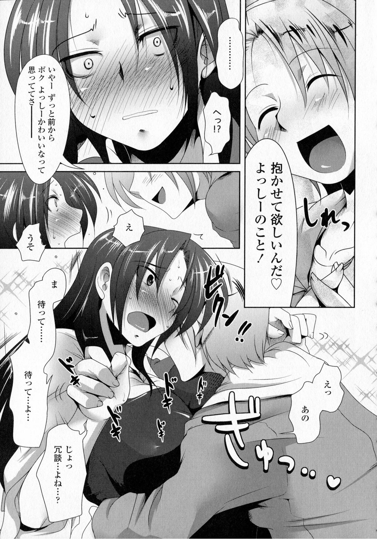 [まばん] 発情ラヴァーズ
