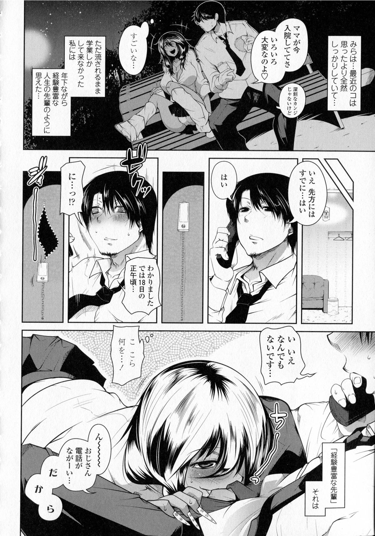 [まばん] 発情ラヴァーズ