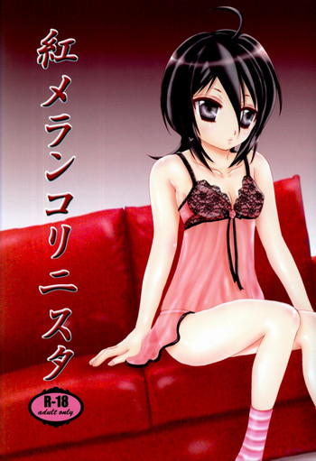 (SUPER18) [ぽんちーず (仮) (彩羽スイ)] 紅メランコリニスタ (ブリーチ)