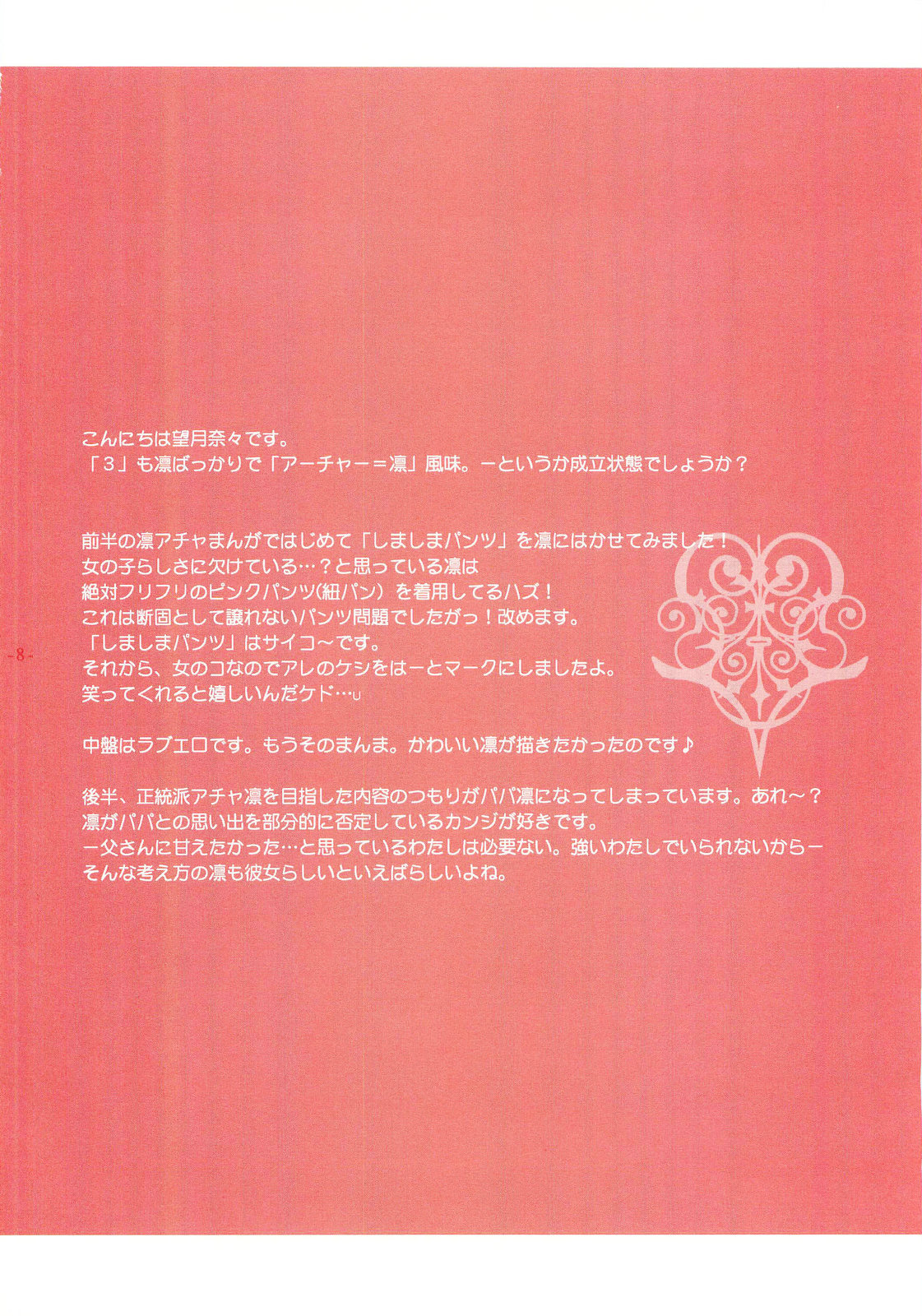 (C66) [天軸屋 (望月奈々)] Another Girl III (Fate/stay night)