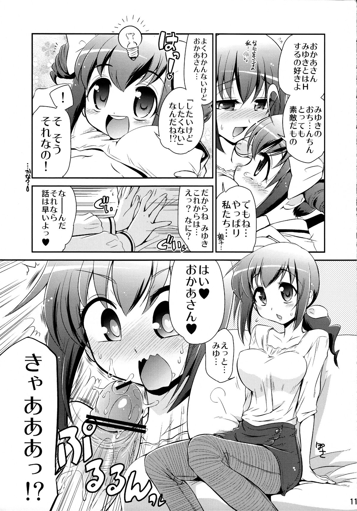 (C83) [邪屋。 (邪武丸)] ままみゆ (スマイルプリキュア!)