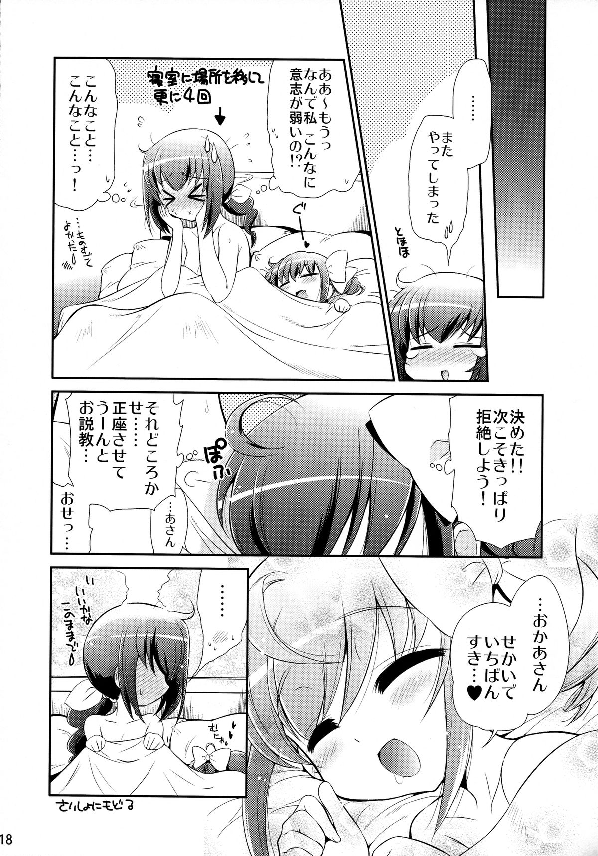 (C83) [邪屋。 (邪武丸)] ままみゆ (スマイルプリキュア!)