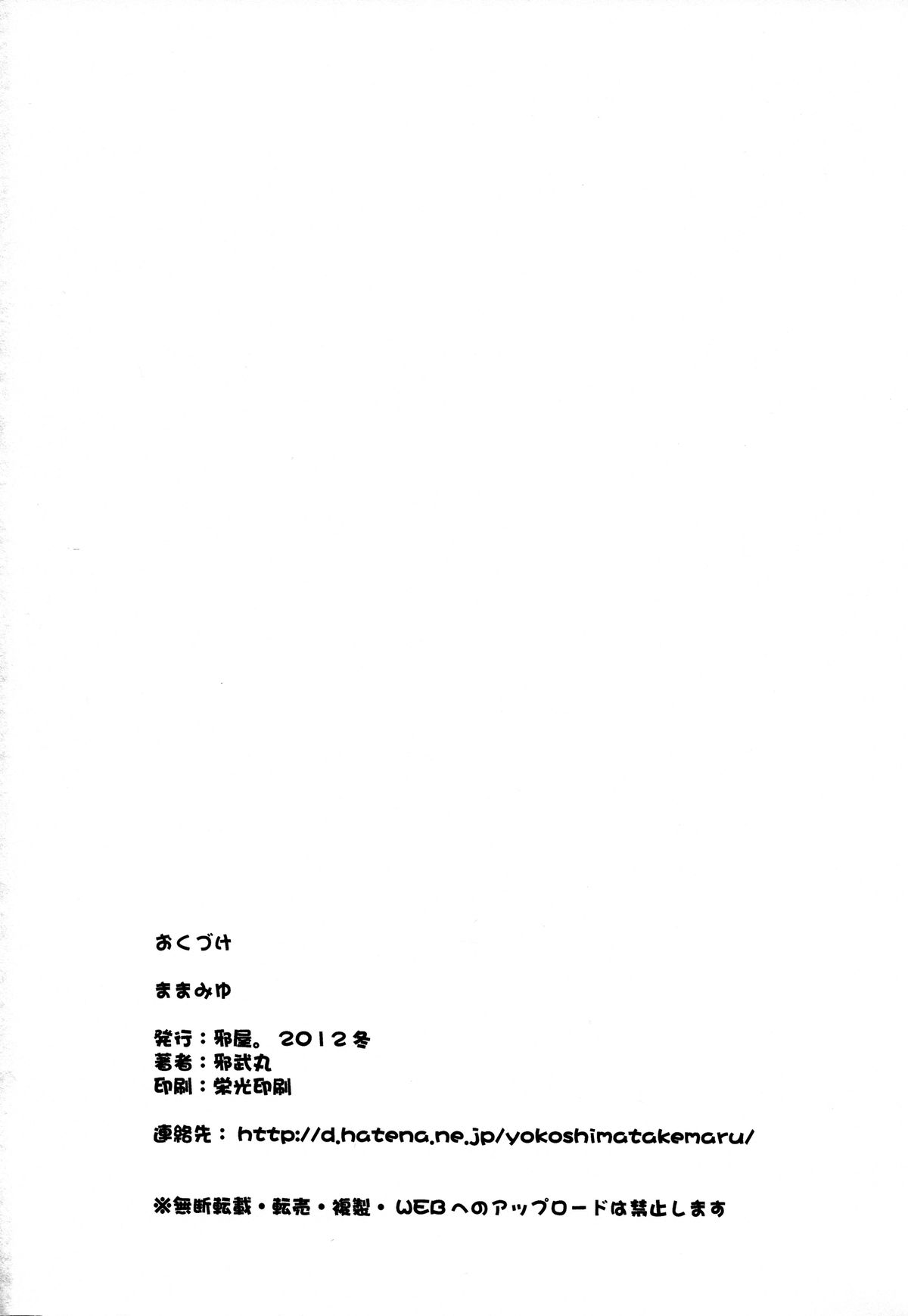 (C83) [邪屋。 (邪武丸)] ままみゆ (スマイルプリキュア!)