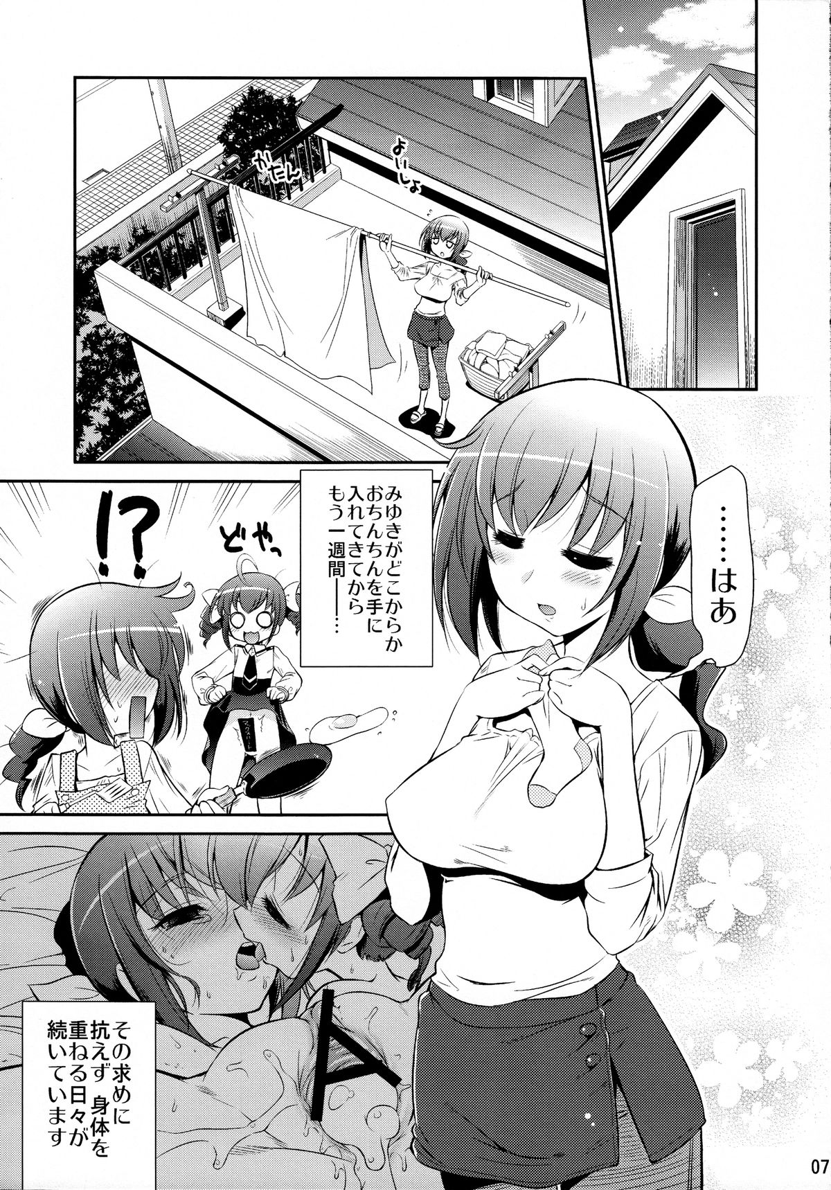 (C83) [邪屋。 (邪武丸)] ままみゆ (スマイルプリキュア!)