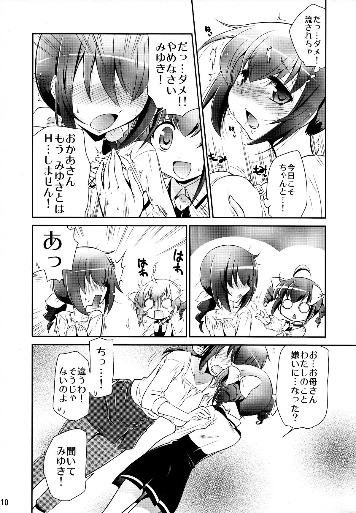 (C83) [邪屋。 (邪武丸)] ままみゆ (スマイルプリキュア!)
