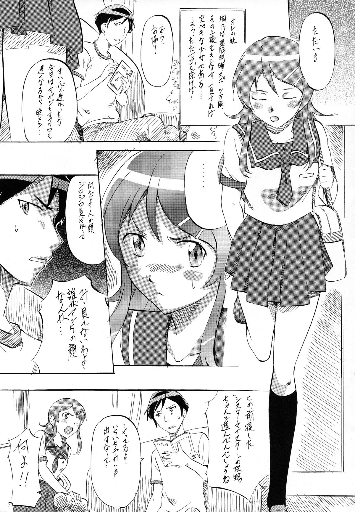 [武装女神 (神無月かんな)] 俺が俺妹の同人を描かないわけがない (俺の妹がこんなに可愛いわけがない)