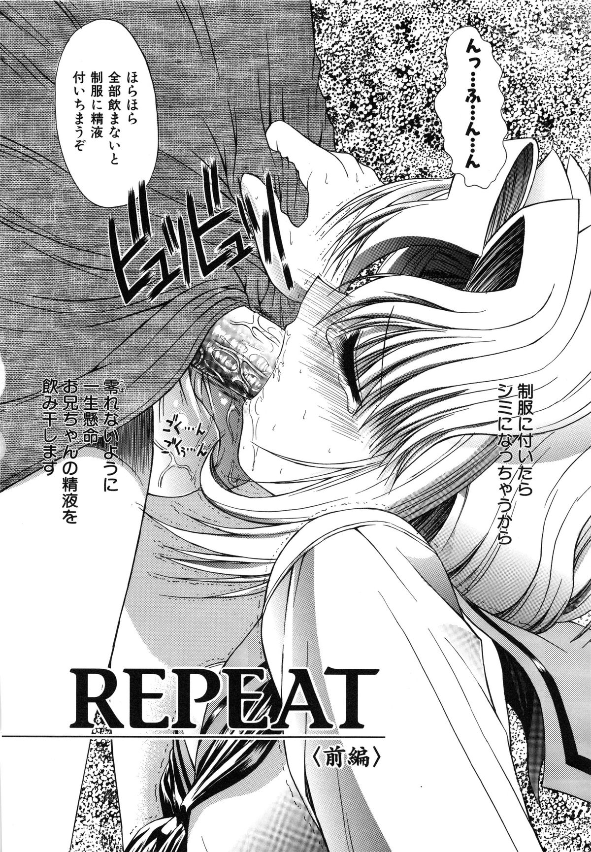 [鬼ノ仁] 不純異性交遊