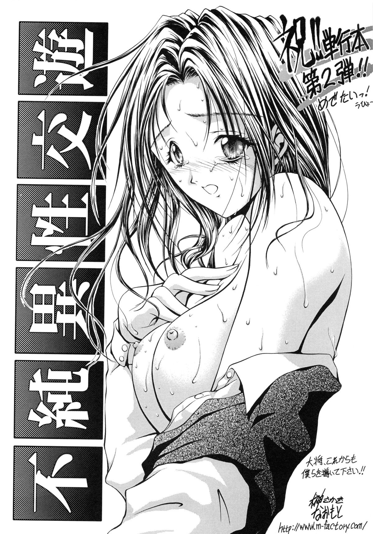 [鬼ノ仁] 不純異性交遊