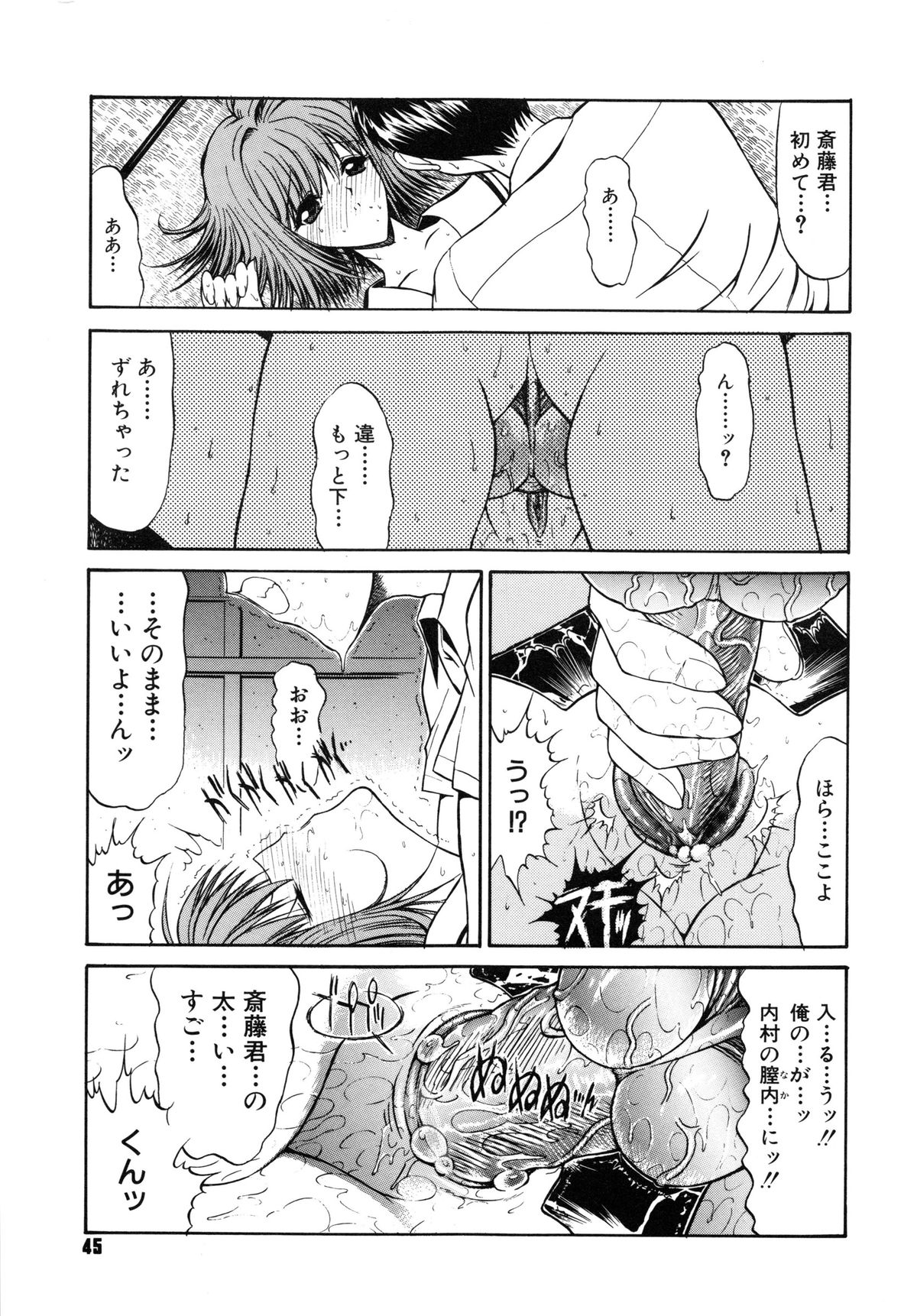 [鬼ノ仁] 不純異性交遊