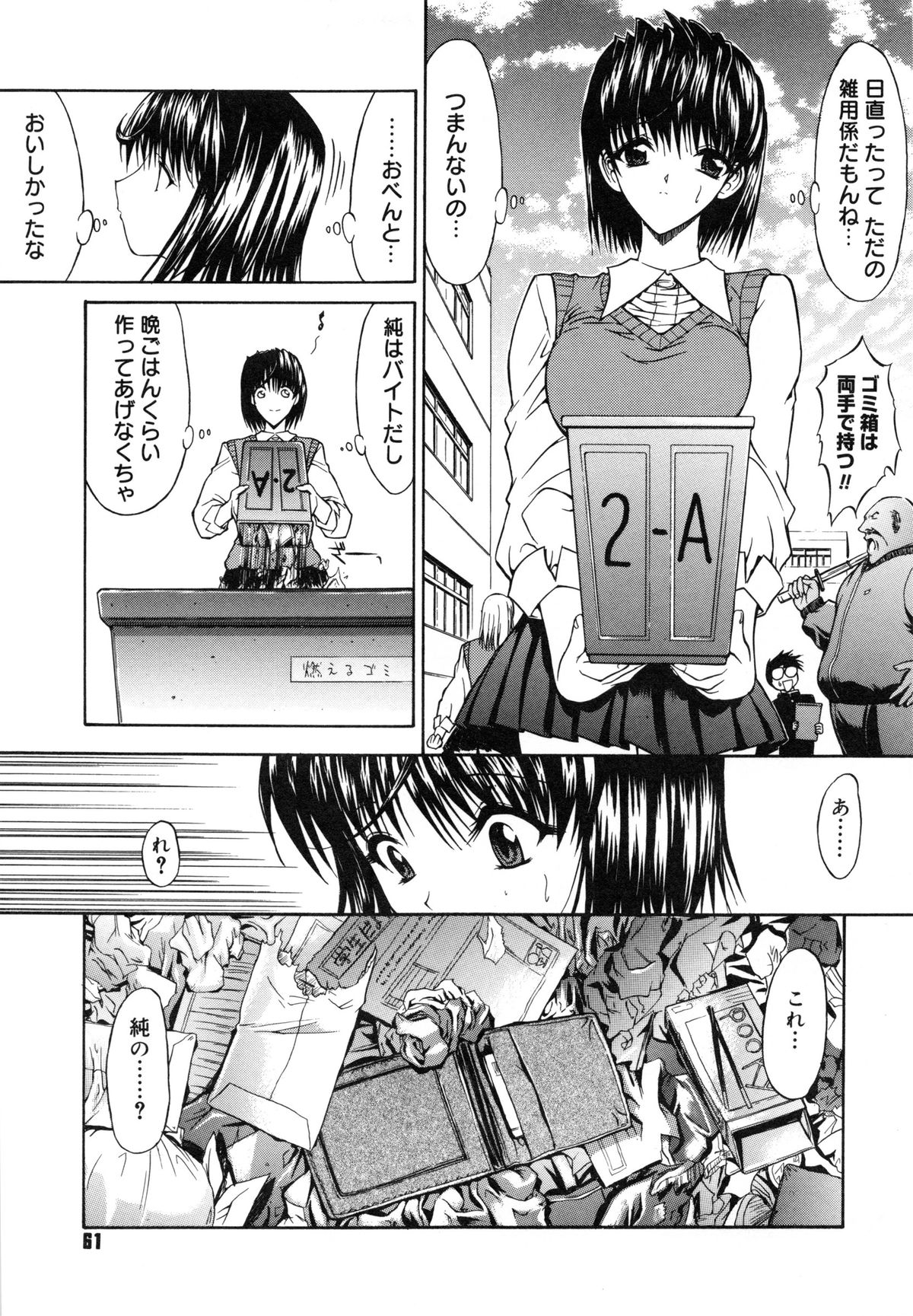 [鬼ノ仁] 不純異性交遊