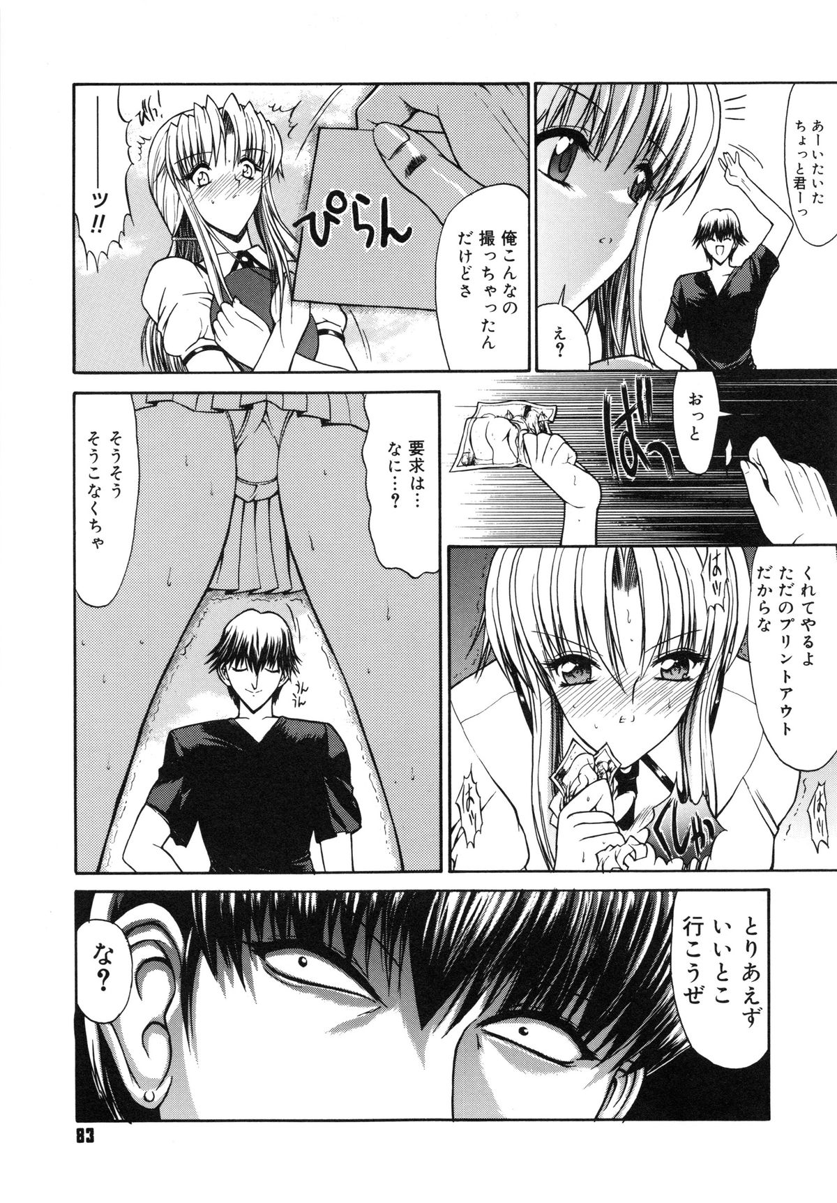 [鬼ノ仁] 不純異性交遊