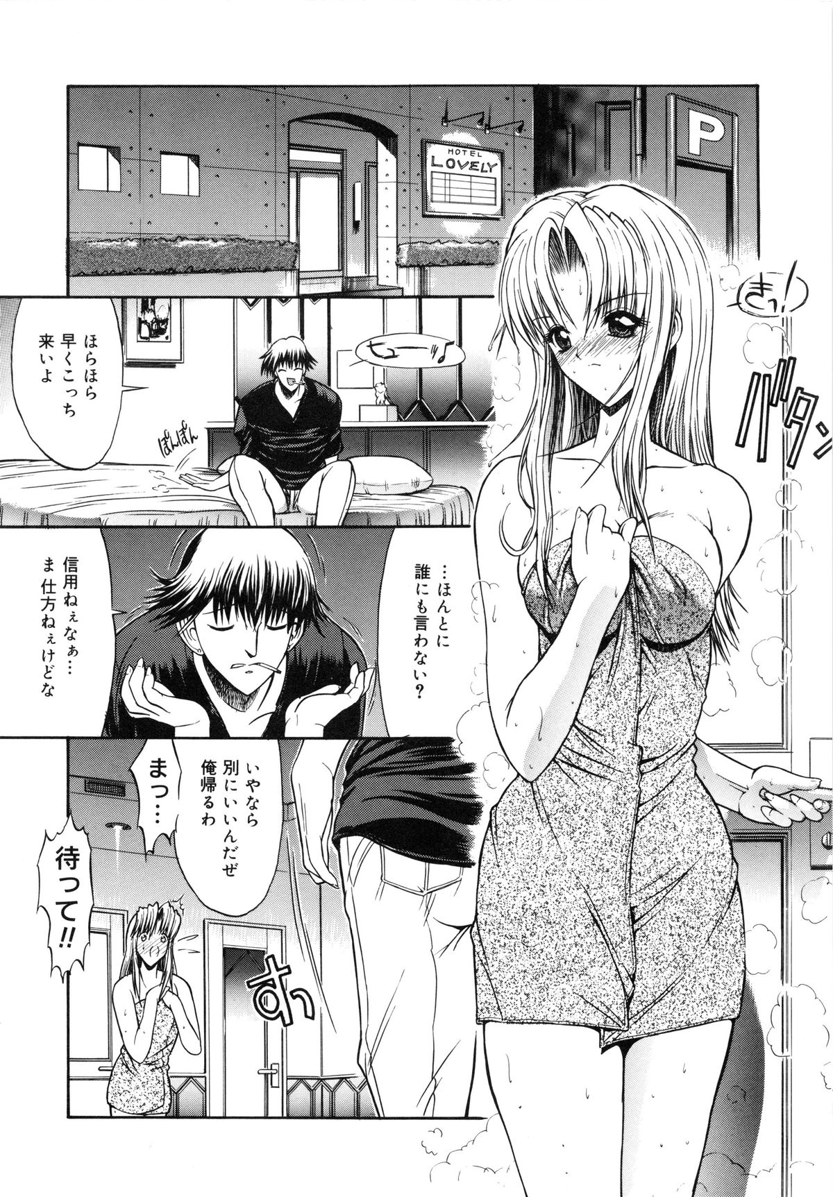 [鬼ノ仁] 不純異性交遊