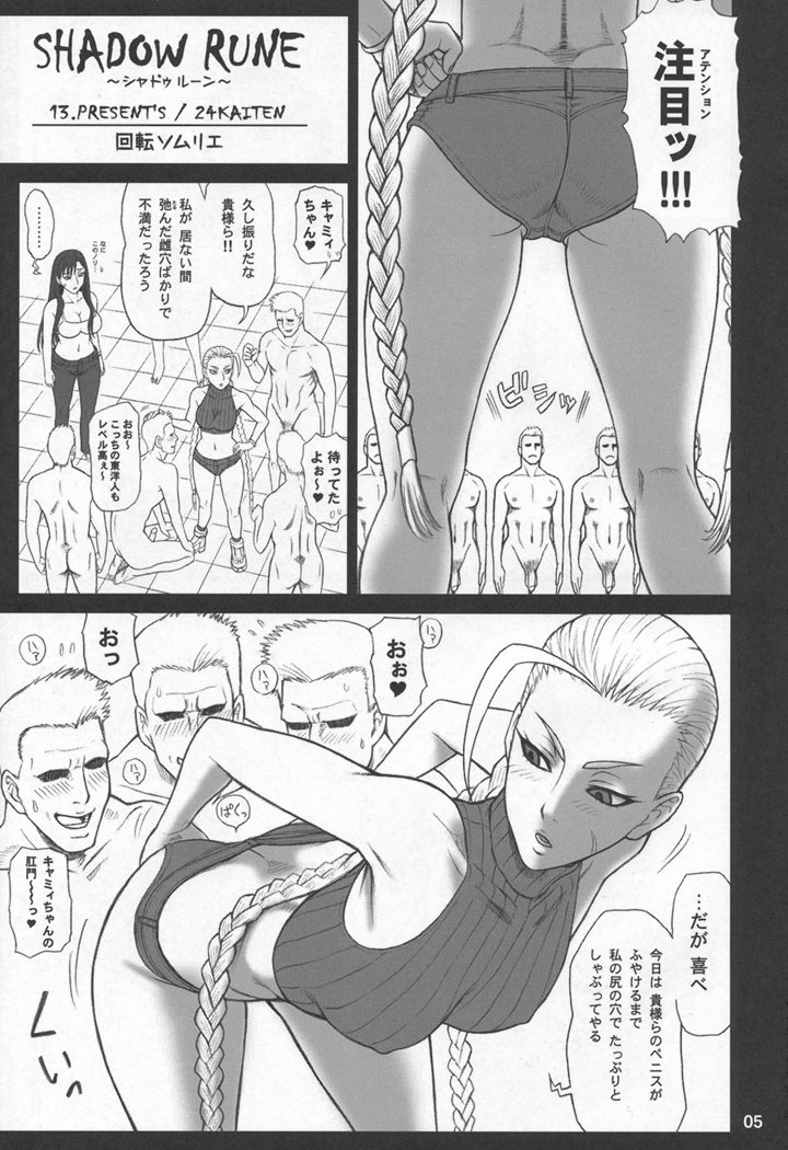 (C78) [回転ソムリエ (13.)] 24回転 Shadow Rune (ストリートファイター)