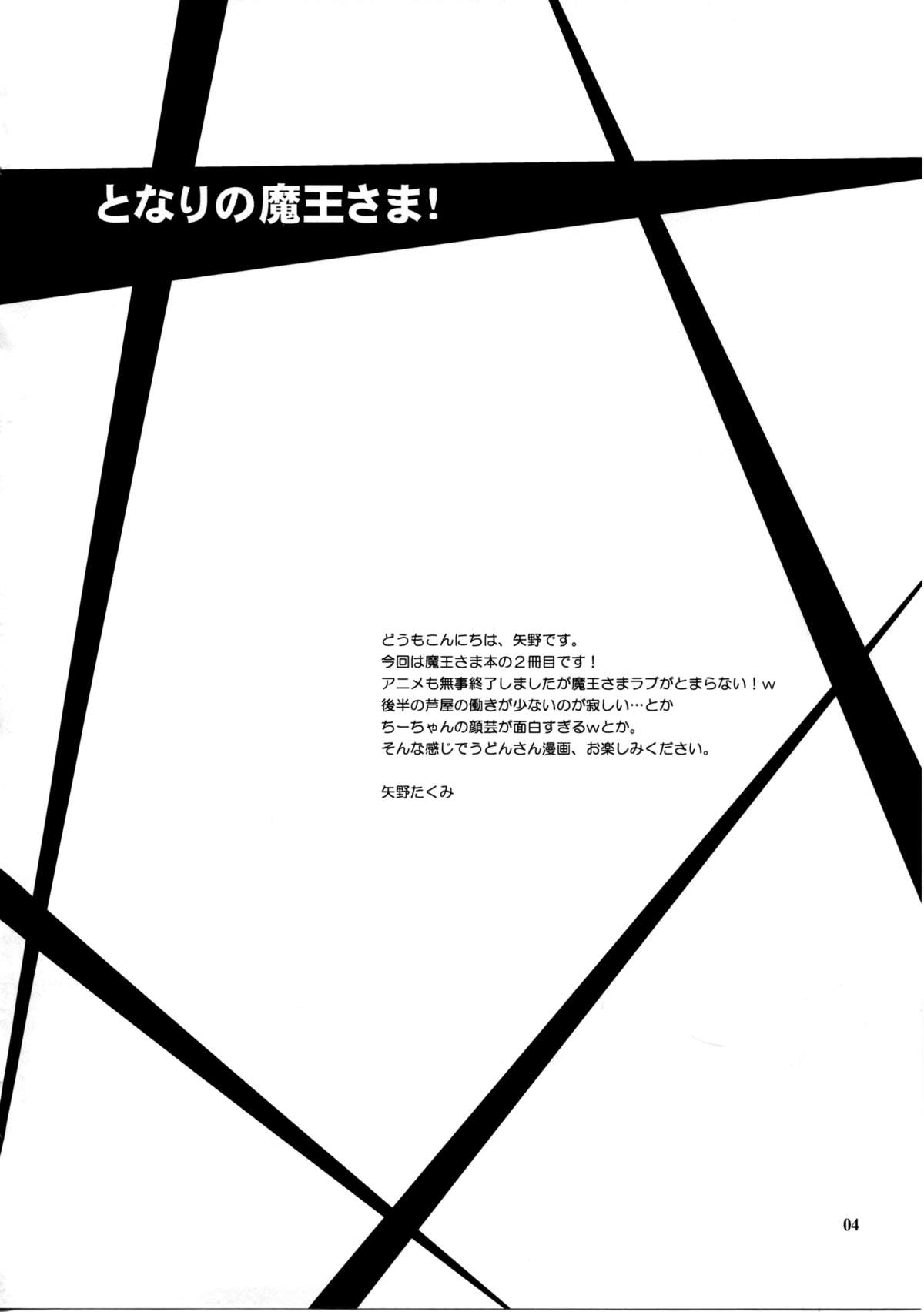 (C84) [スカポン堂 (矢野たくみ)] となりの魔王さま! (はたらく魔王さま!) [英訳]