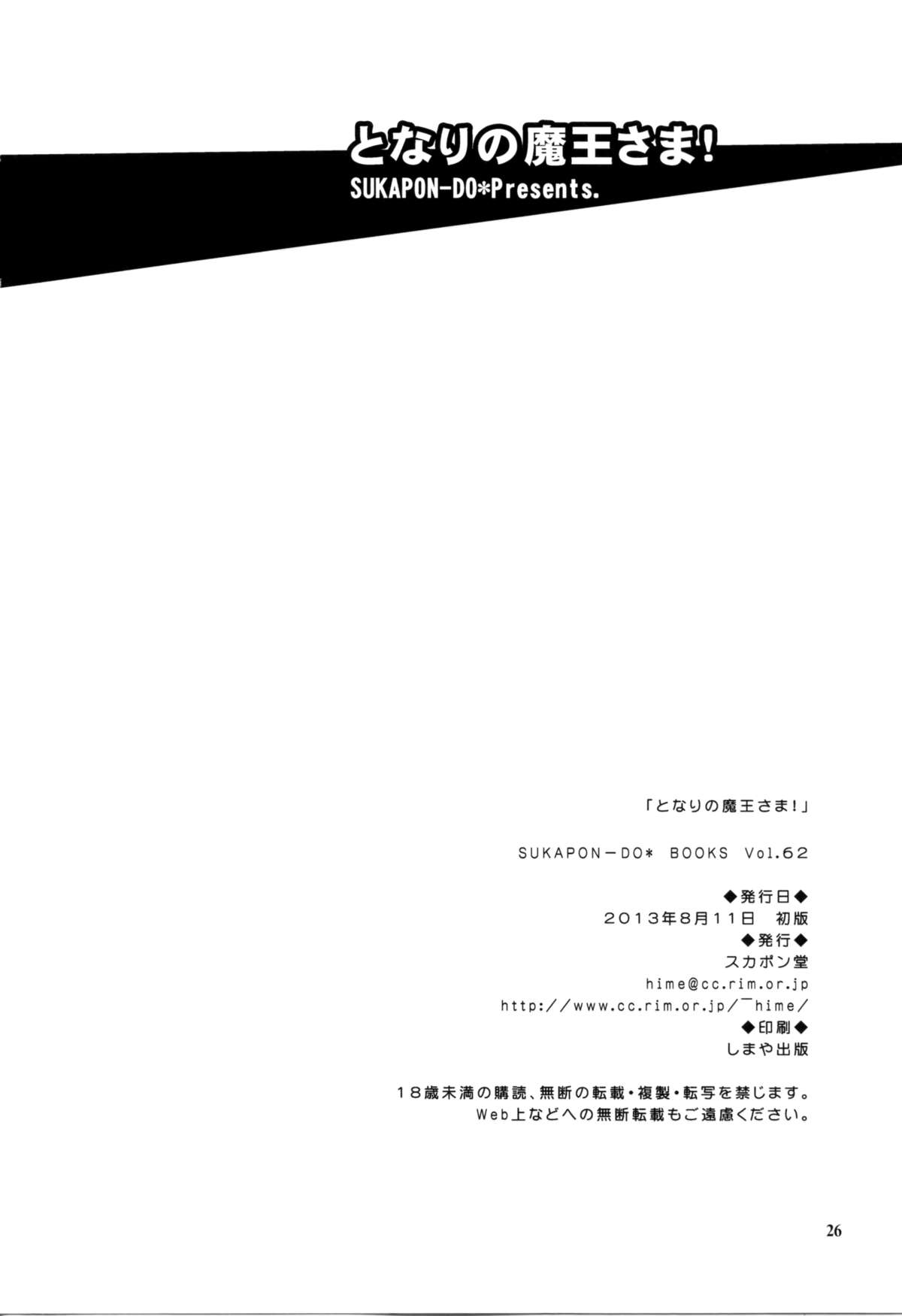 (C84) [スカポン堂 (矢野たくみ)] となりの魔王さま! (はたらく魔王さま!) [英訳]