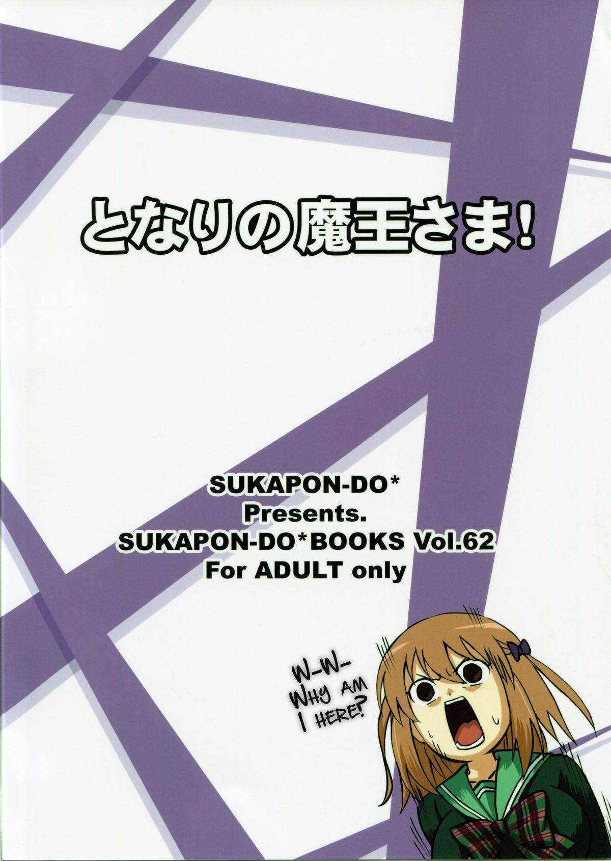 (C84) [スカポン堂 (矢野たくみ)] となりの魔王さま! (はたらく魔王さま!) [英訳]