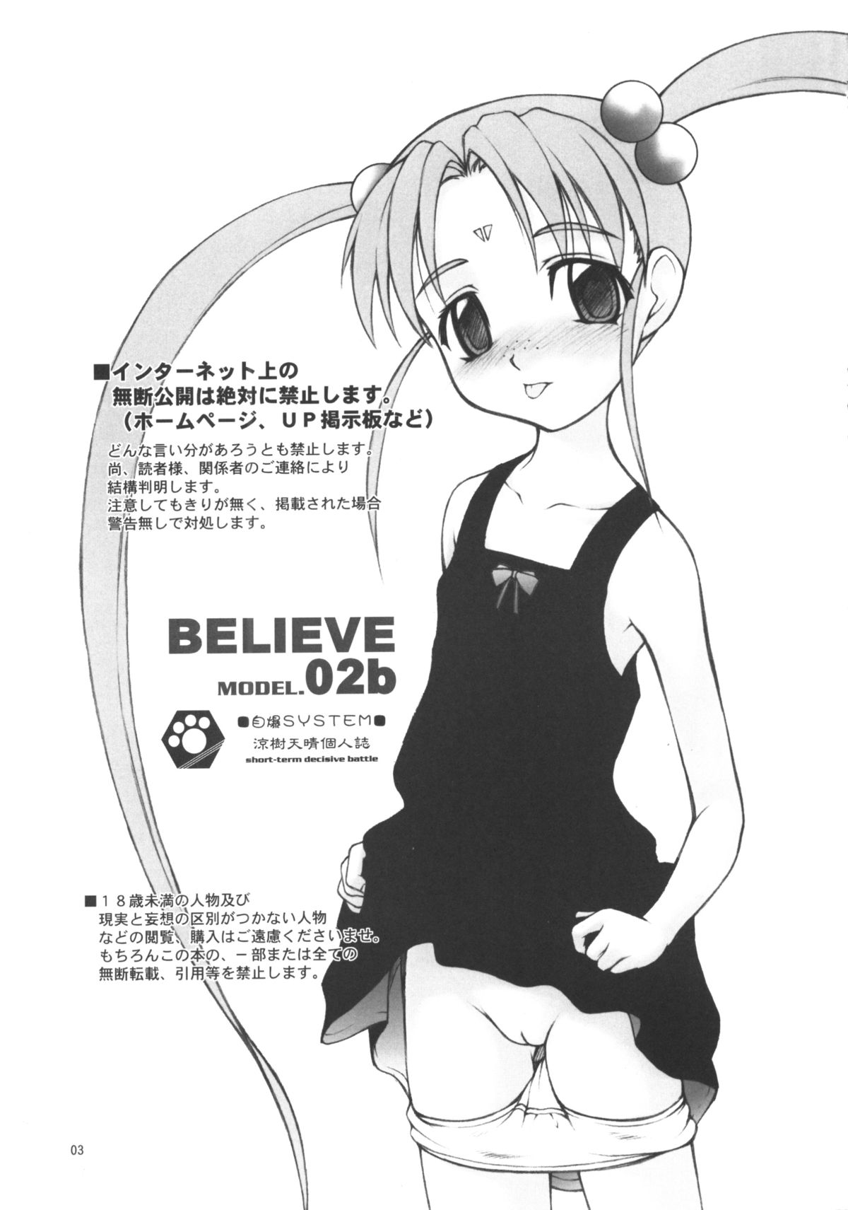 (C65) [自爆SYSTEM (涼樹天晴)] Believe 02b (天地無用!)