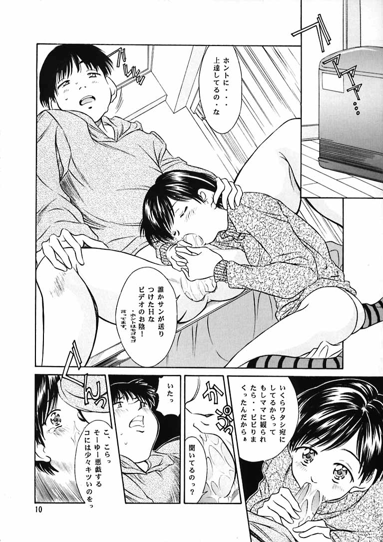 [黎en (きのした黎)] 平成にんふらばぁ 9