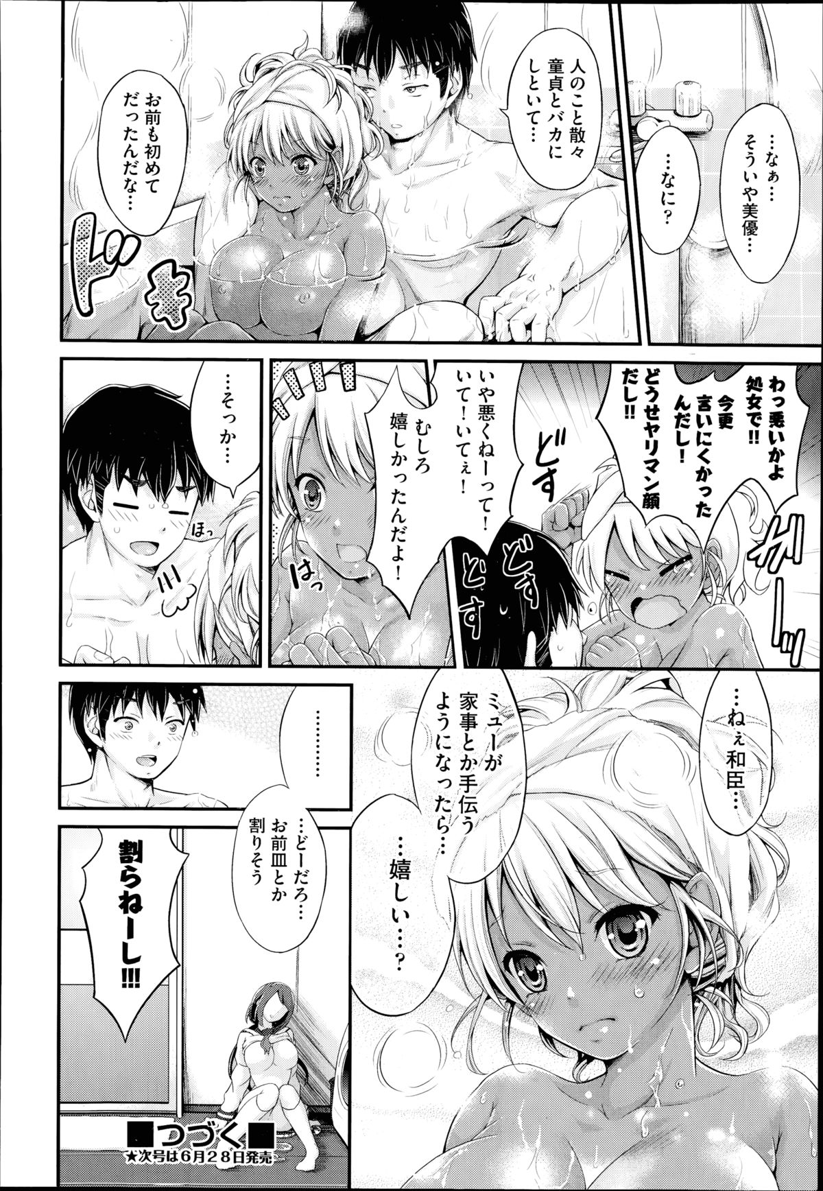 [木村寧都] 私はコレで家族と仲良くなりました。 第1-2章