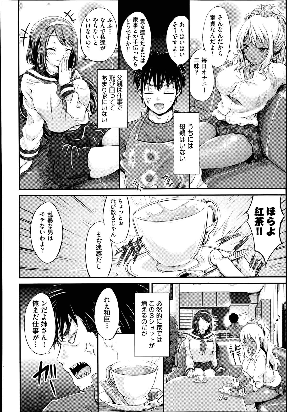 [木村寧都] 私はコレで家族と仲良くなりました。 第1-2章