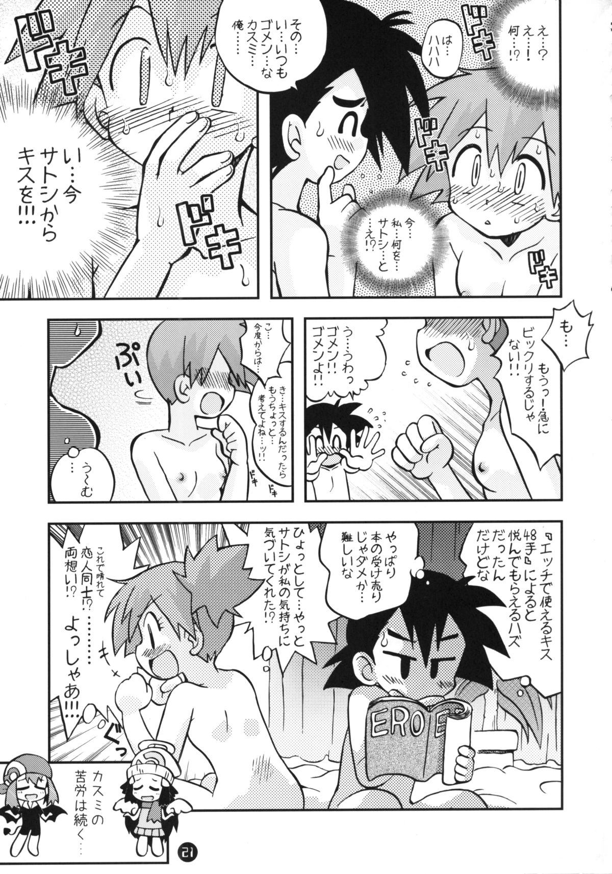 (C74) [うっかり堂 (島津いさみ)] だれもしらないものがたりのつづき (ポケモン)