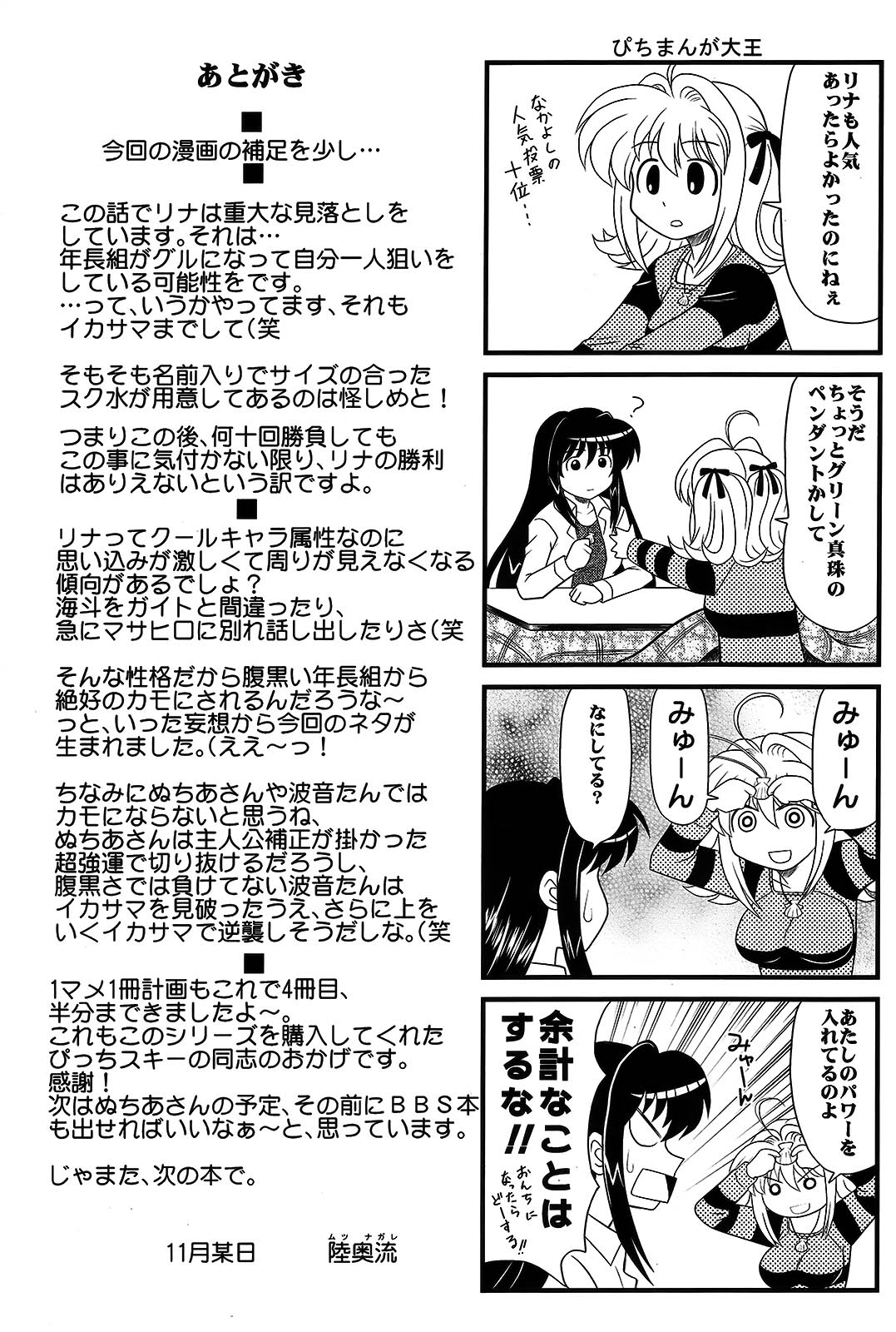 (C71) [陸奥屋 (陸奥流)] 北西マメ (マーメイドメロディーぴちぴちピッチ)