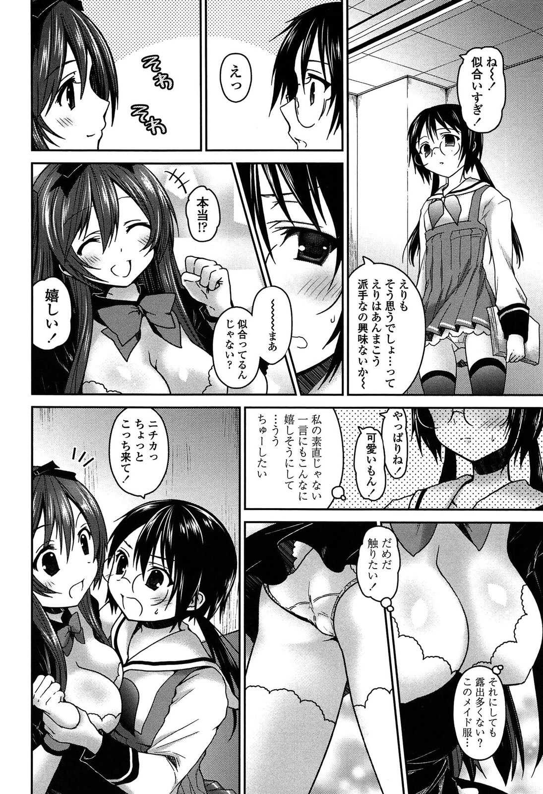 [天凪青磁] キスしてさわってもっとして