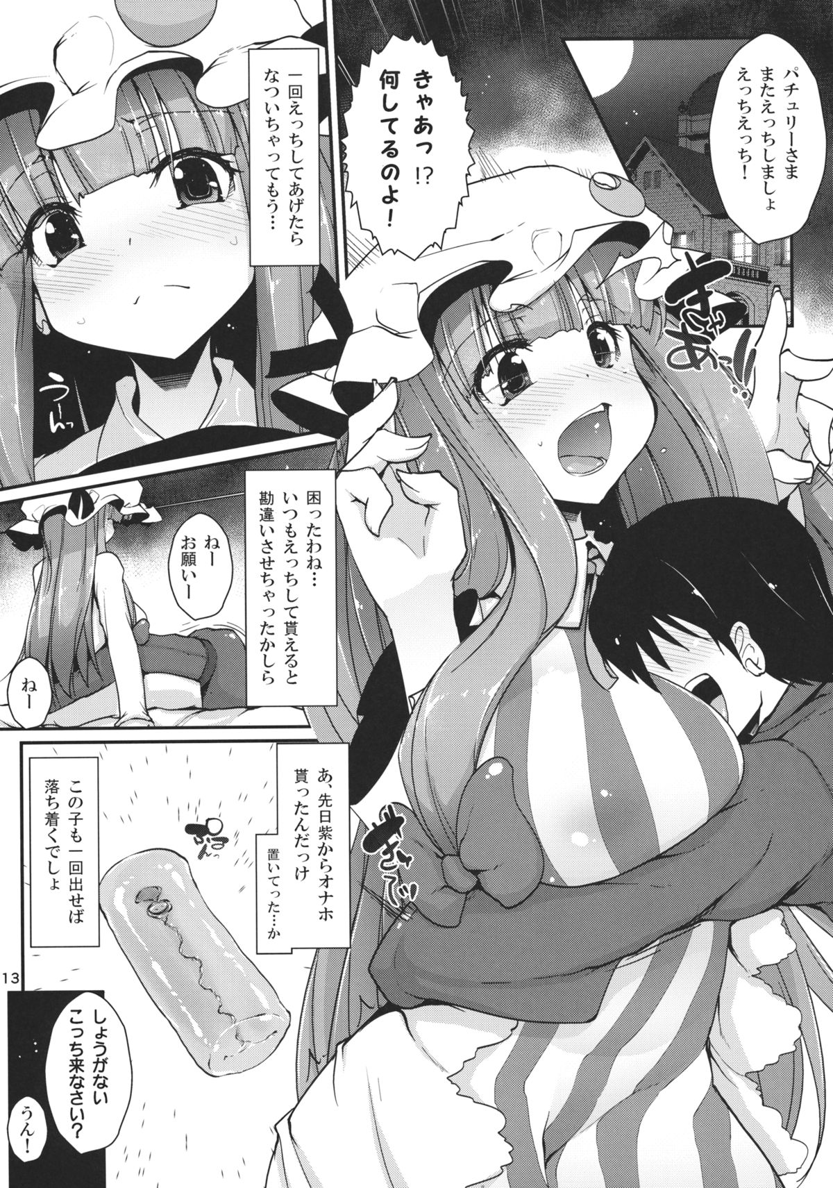 (例大祭11) [餅屋, えくりぷす (かろちー, 朧月] しこしこーまかん (東方Project)