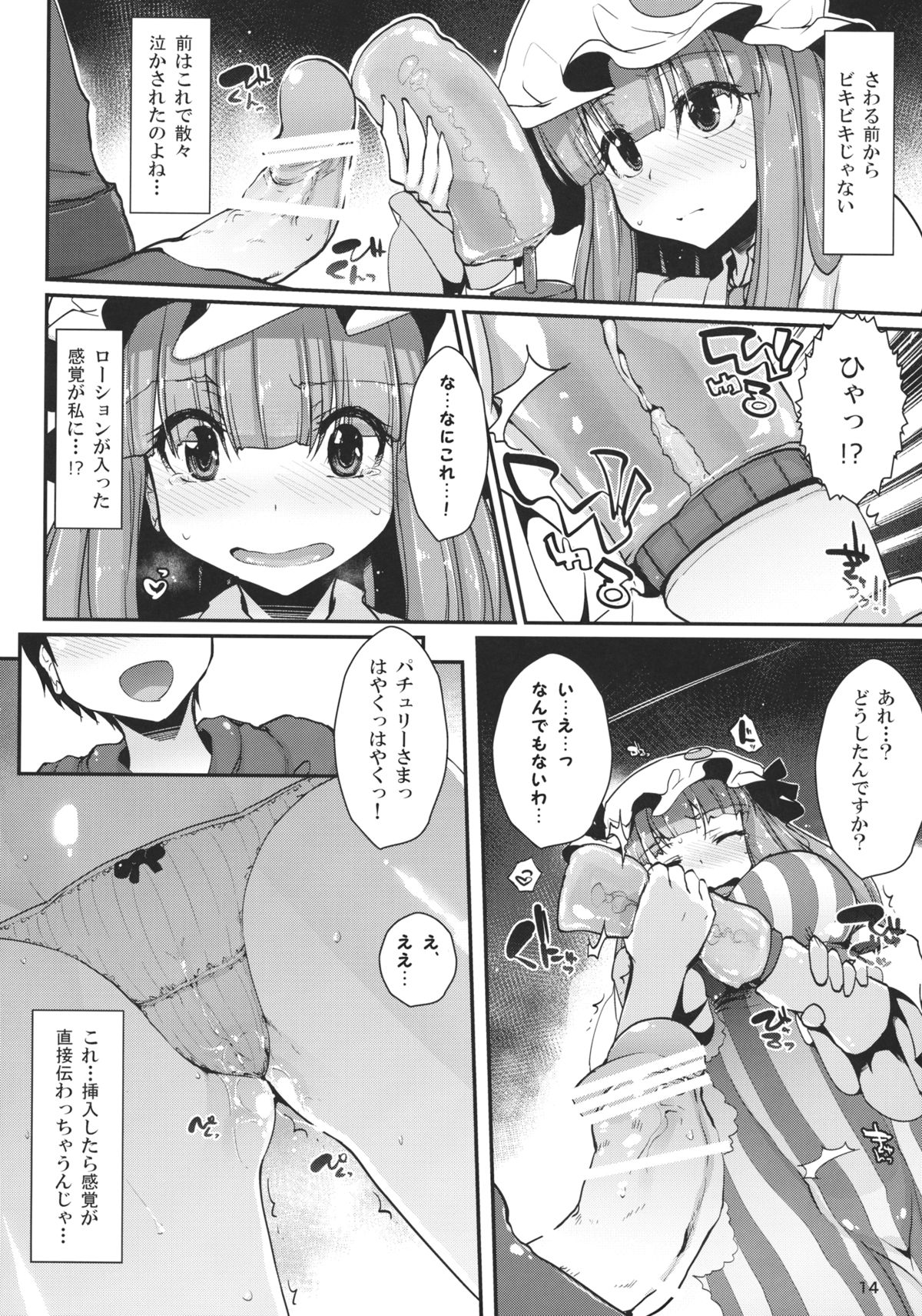 (例大祭11) [餅屋, えくりぷす (かろちー, 朧月] しこしこーまかん (東方Project)
