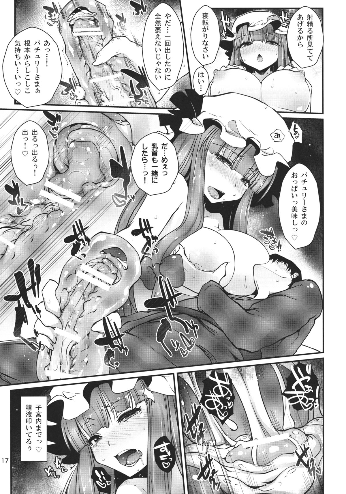 (例大祭11) [餅屋, えくりぷす (かろちー, 朧月] しこしこーまかん (東方Project)