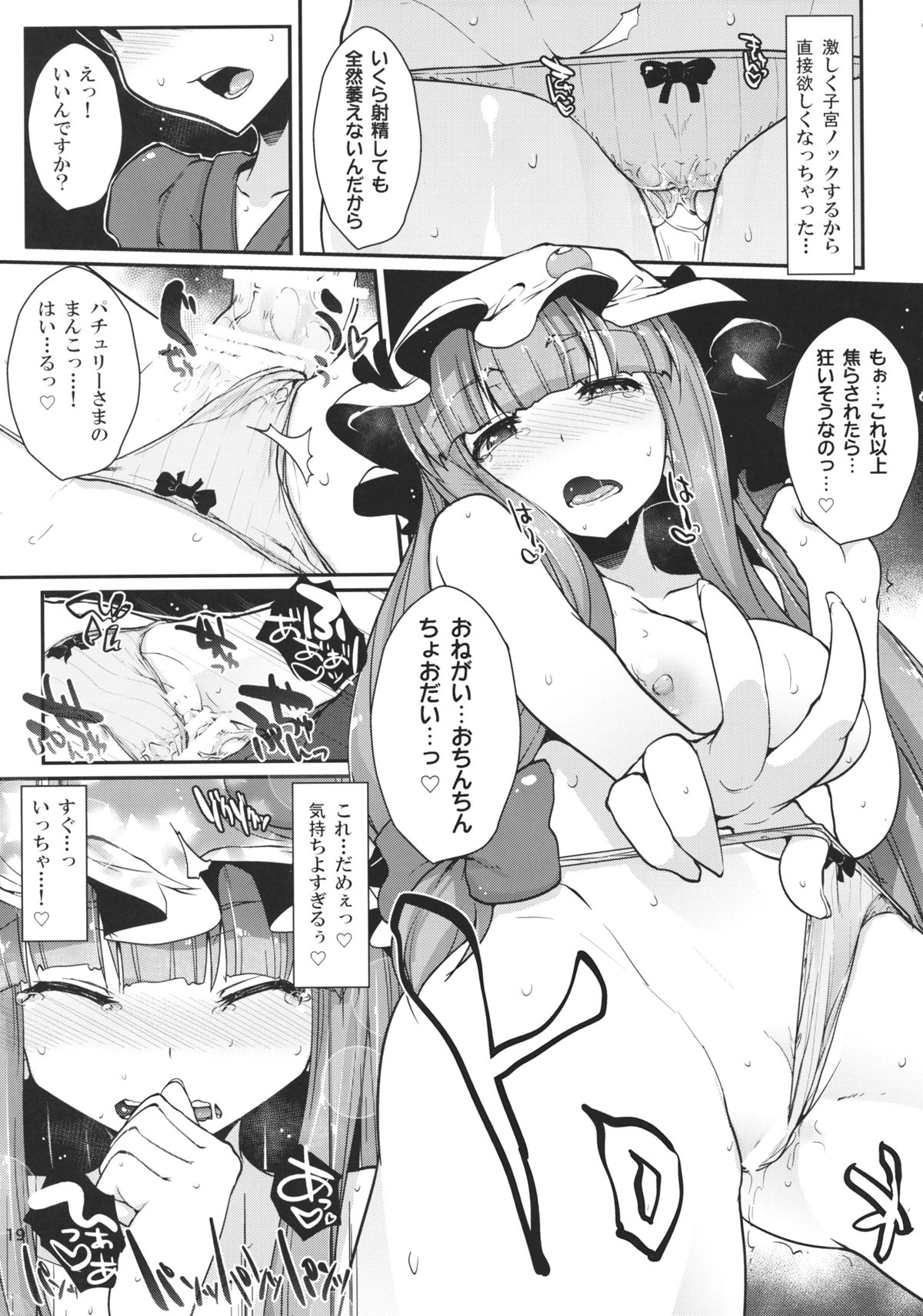 (例大祭11) [餅屋, えくりぷす (かろちー, 朧月] しこしこーまかん (東方Project)