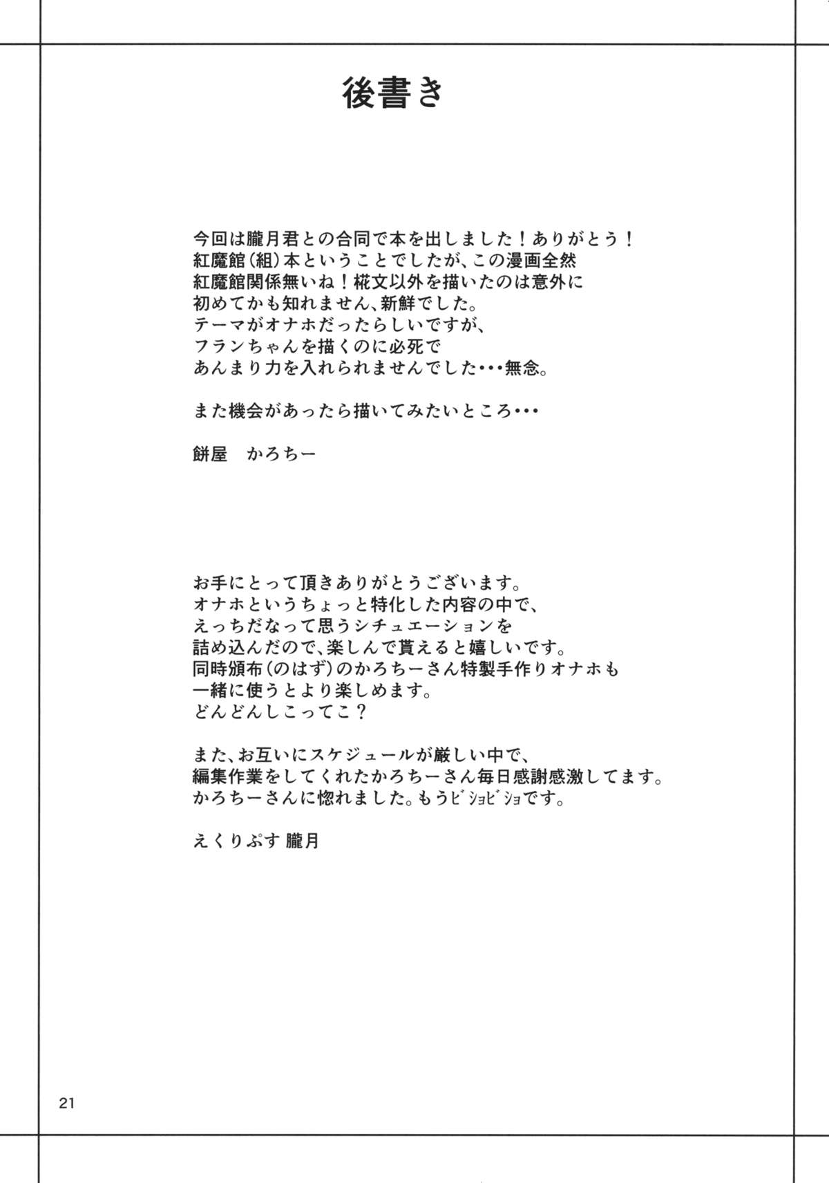 (例大祭11) [餅屋, えくりぷす (かろちー, 朧月] しこしこーまかん (東方Project)