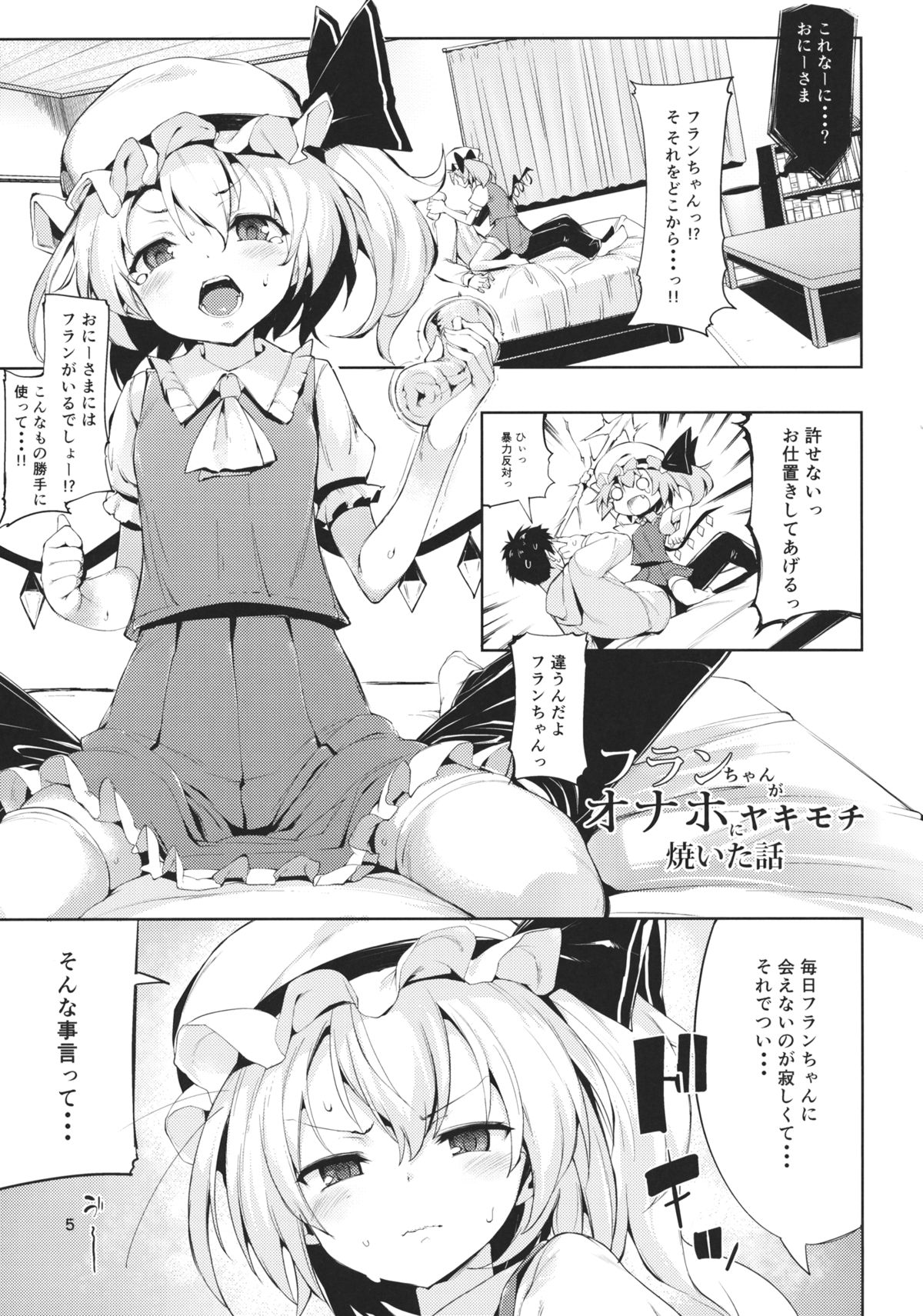 (例大祭11) [餅屋, えくりぷす (かろちー, 朧月] しこしこーまかん (東方Project)