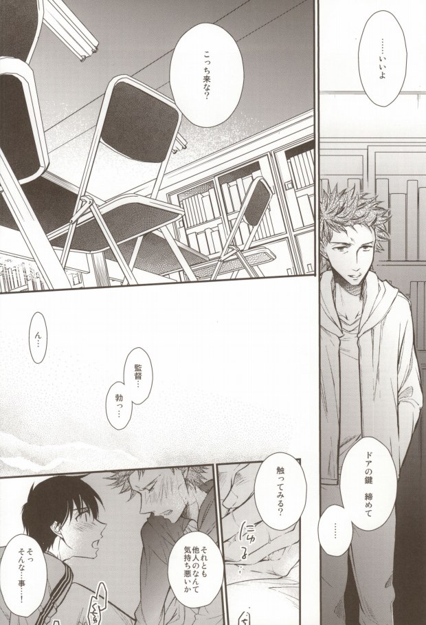 (C79) [福神 (小倉ダイズ, 小倉アズキ)] うちの監督がこんなにモテモテのわけがない (ジャイアント・キリング)