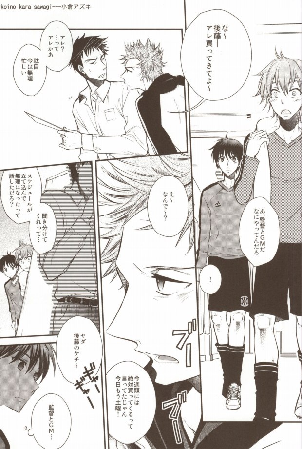 (C79) [福神 (小倉ダイズ, 小倉アズキ)] うちの監督がこんなにモテモテのわけがない (ジャイアント・キリング)