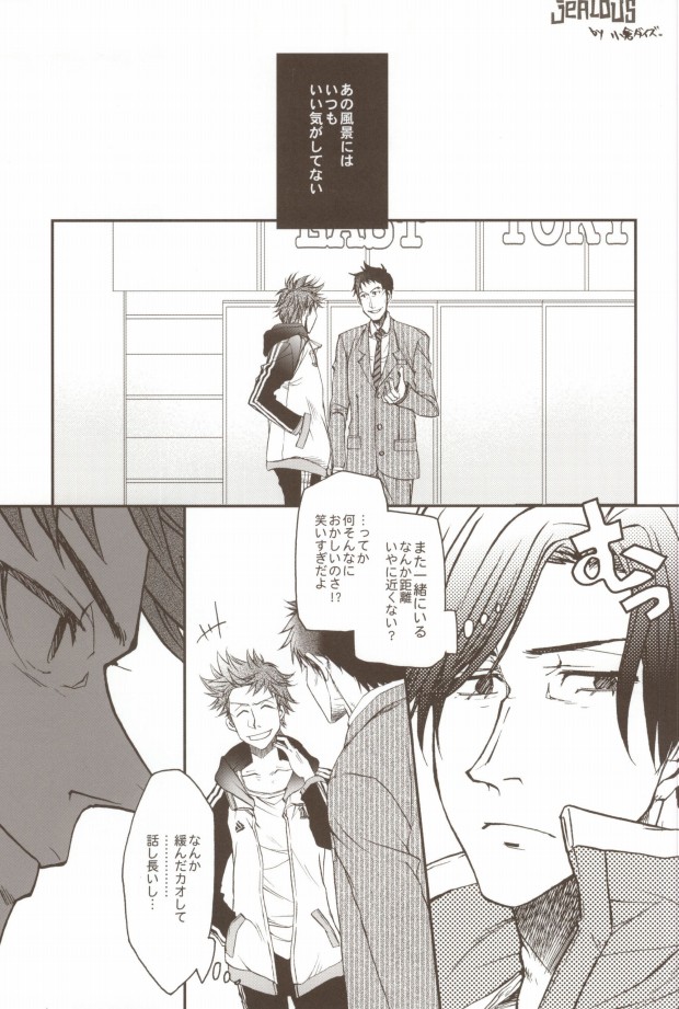 (C79) [福神 (小倉ダイズ, 小倉アズキ)] うちの監督がこんなにモテモテのわけがない (ジャイアント・キリング)