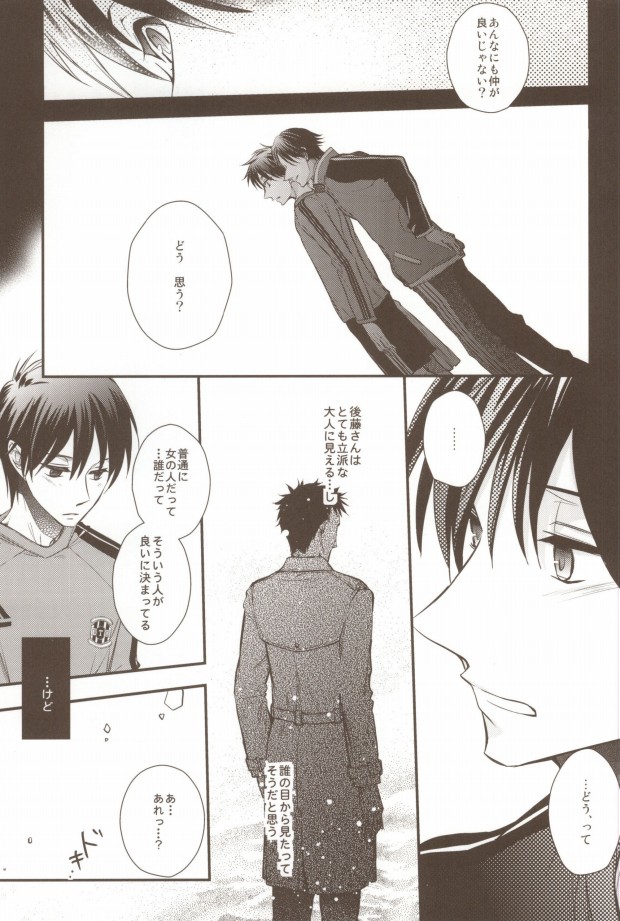 (C79) [福神 (小倉ダイズ, 小倉アズキ)] うちの監督がこんなにモテモテのわけがない (ジャイアント・キリング)