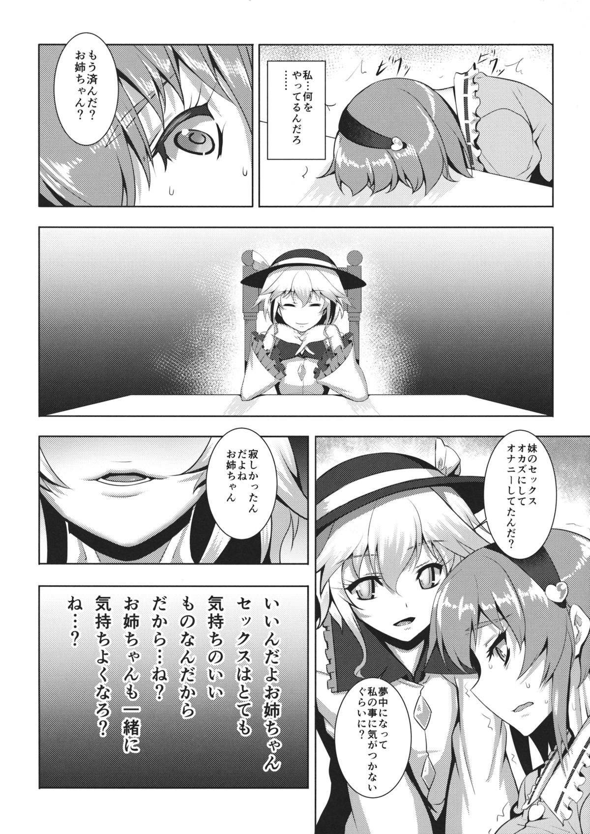 (例大祭11) [アビオン村 (ジョニー)] 地獄で華を咲かせましょう (東方Project)