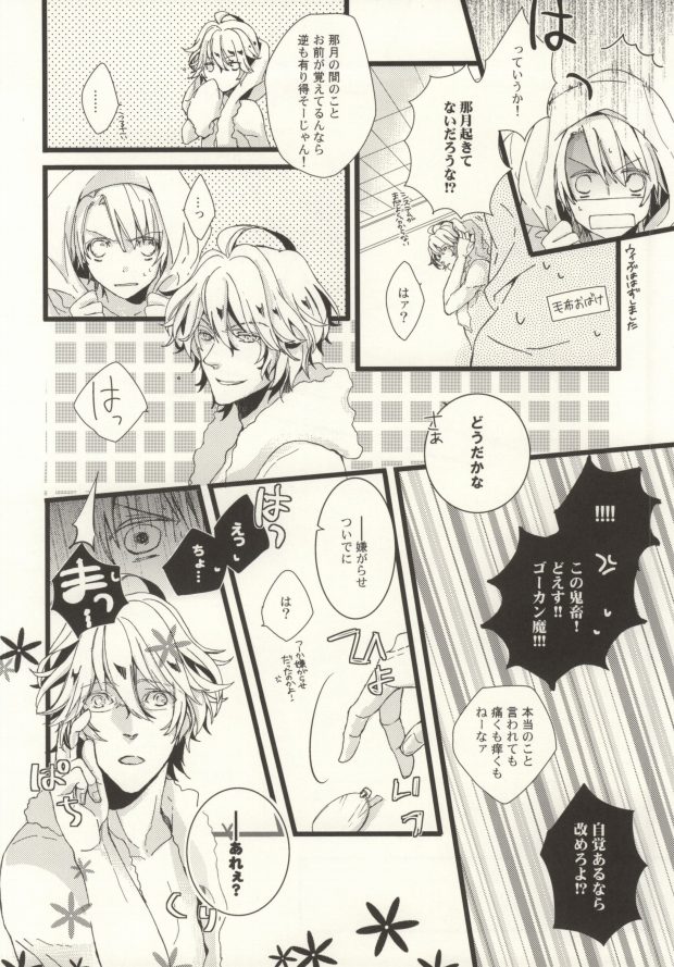 (SUPER21) [an (緒花)] ONE MORE TIME! (うたの☆プリンスさまっ♪)