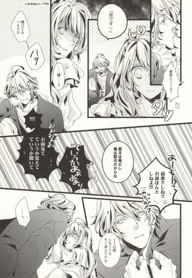 (SUPER21) [an (緒花)] ONE MORE TIME! (うたの☆プリンスさまっ♪)
