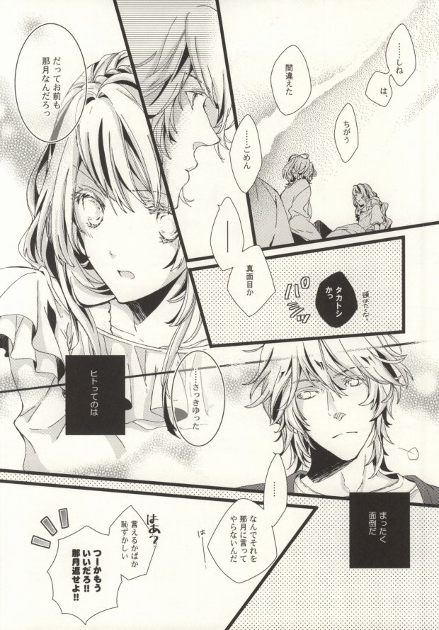 (SUPER21) [an (緒花)] ONE MORE TIME! (うたの☆プリンスさまっ♪)