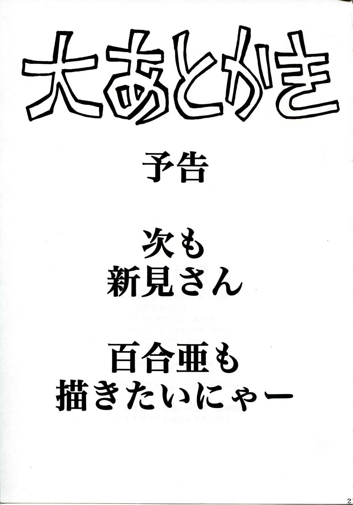 (C83) [ちゃちゃちゃぶらざーず, るぴなす盗賊団 (よこやまちちゃ)] 新見日記 弐 (宇宙戦艦ヤマト2199)