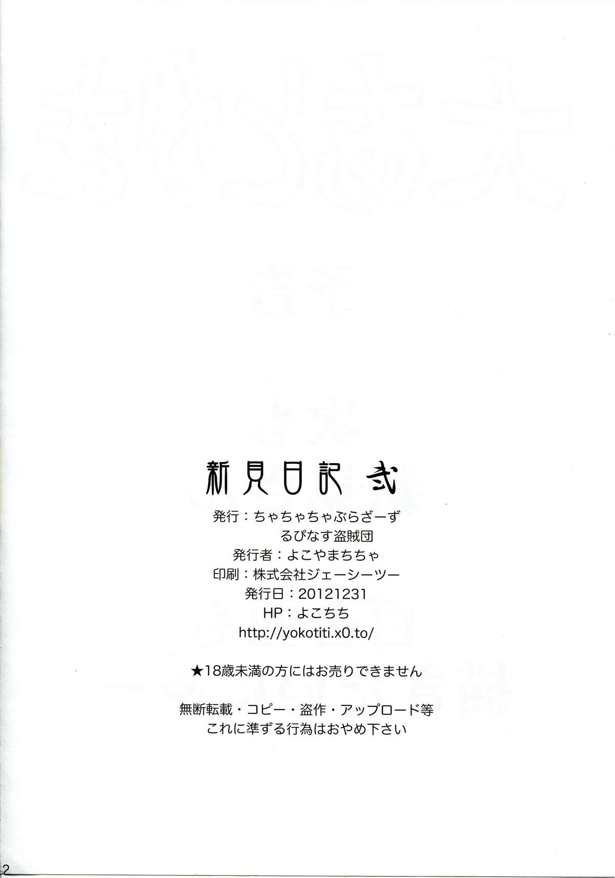 (C83) [ちゃちゃちゃぶらざーず, るぴなす盗賊団 (よこやまちちゃ)] 新見日記 弐 (宇宙戦艦ヤマト2199)